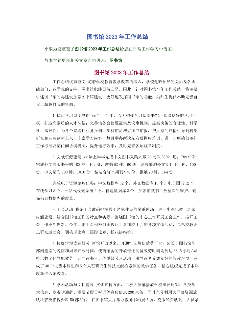 2023年图书馆工作总结.docx_第1页