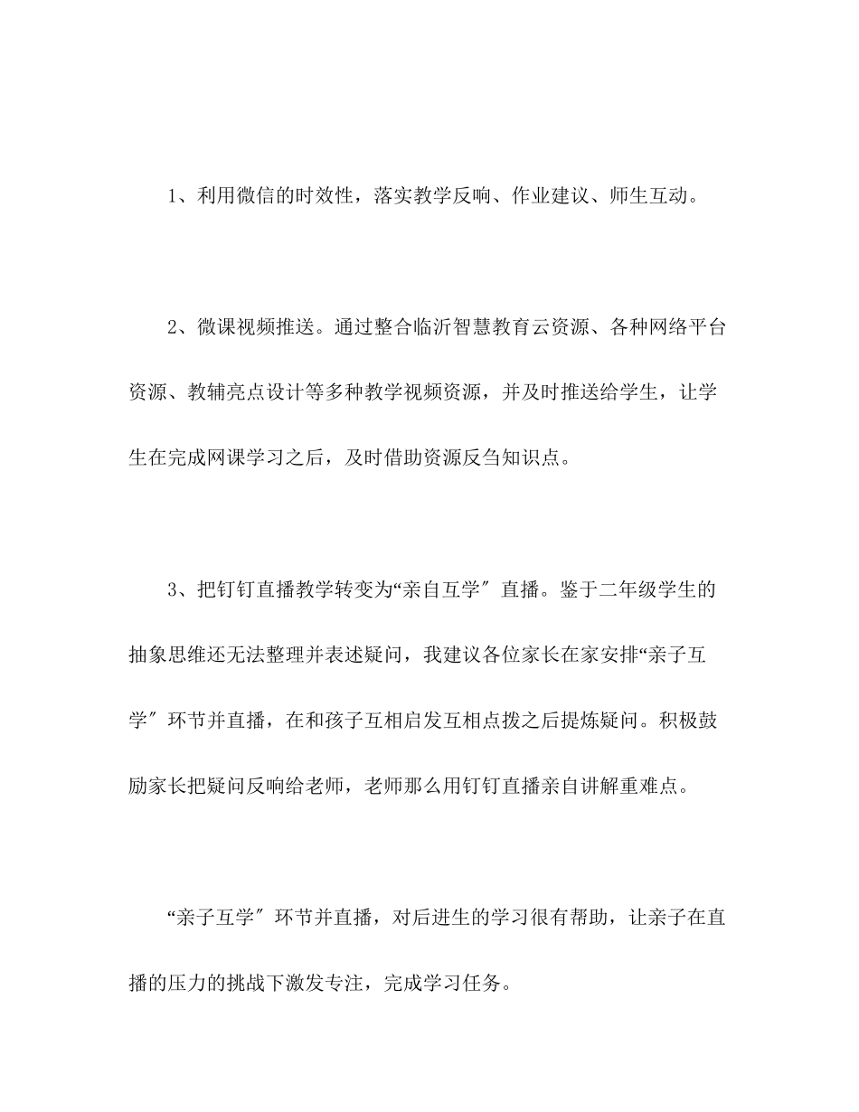 2023年小学教师线上教学心得体会3篇.docx_第2页