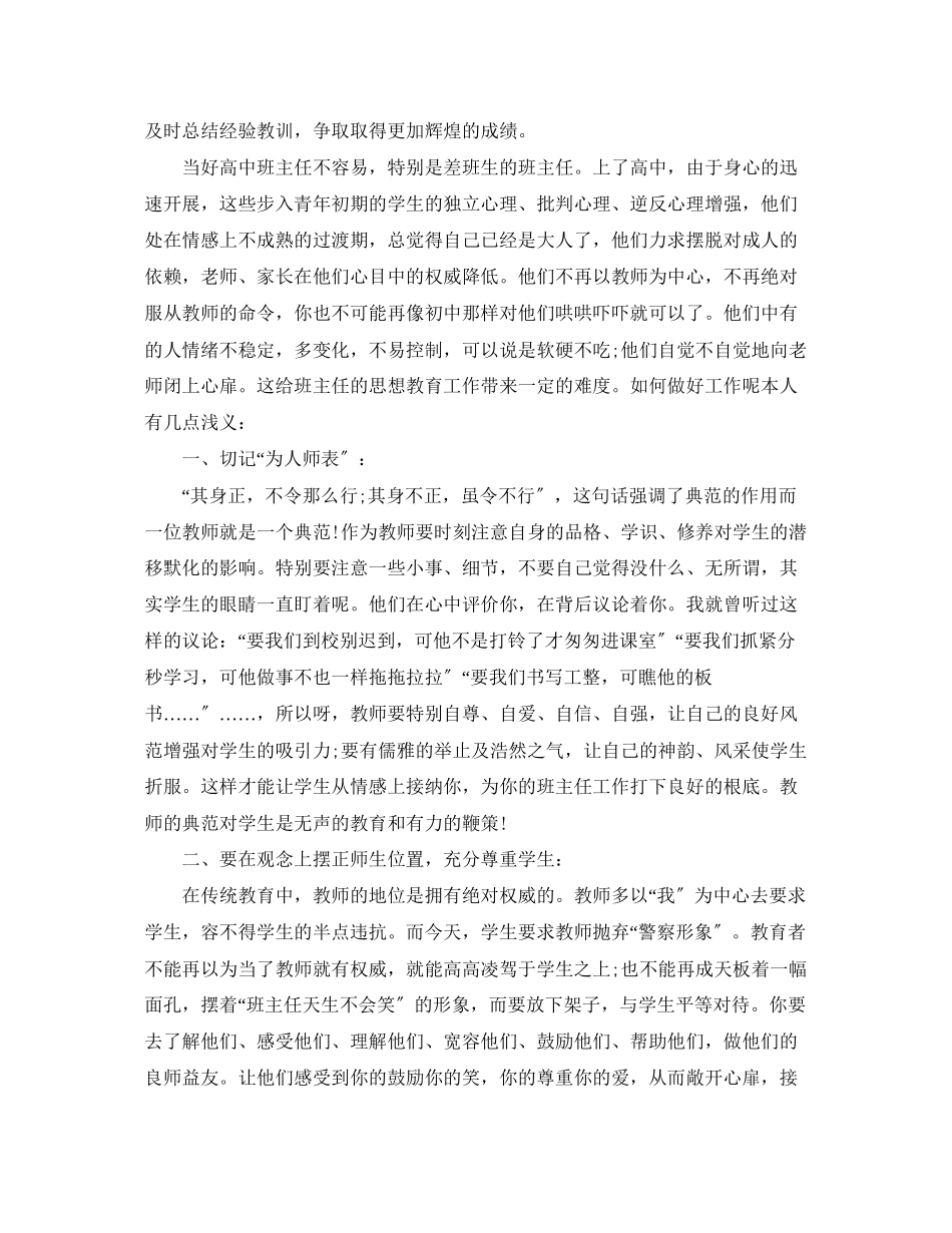 2023年高二班主任工作心得体会.docx_第3页