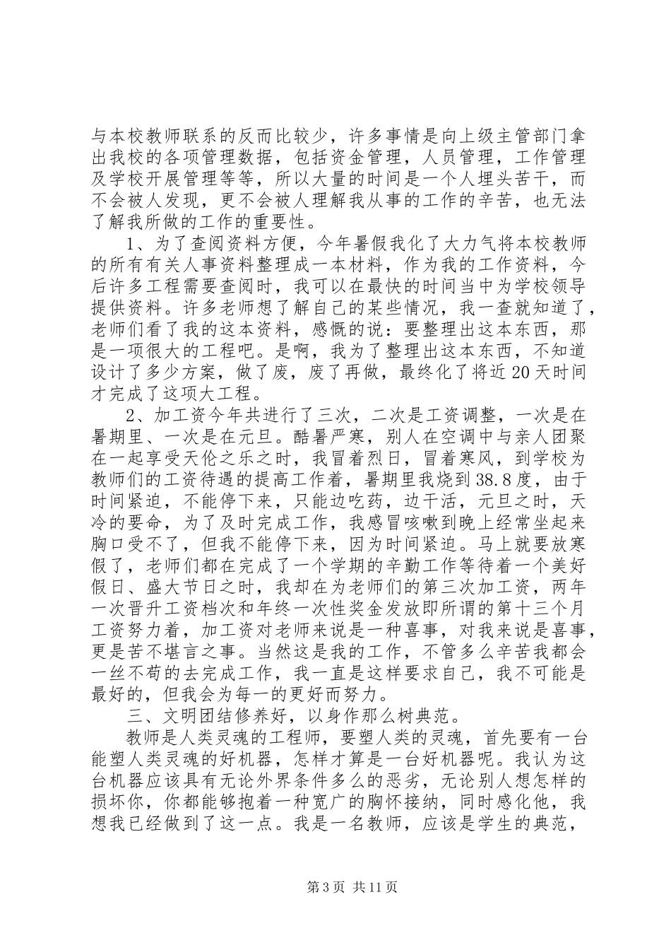2023年个人工作总结人事工作.docx_第3页