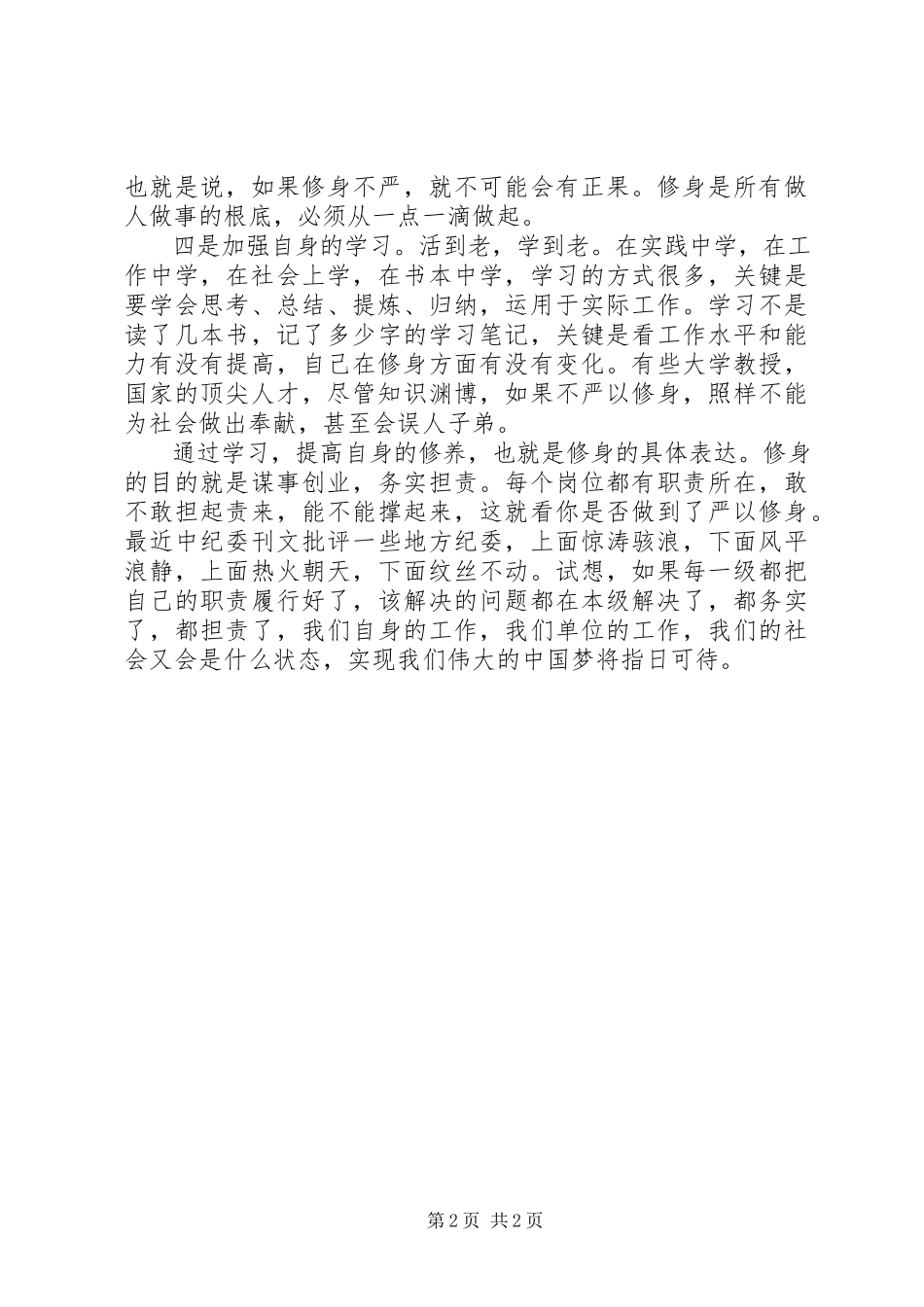 2023年医院学习三支队伍心得体会.docx_第2页