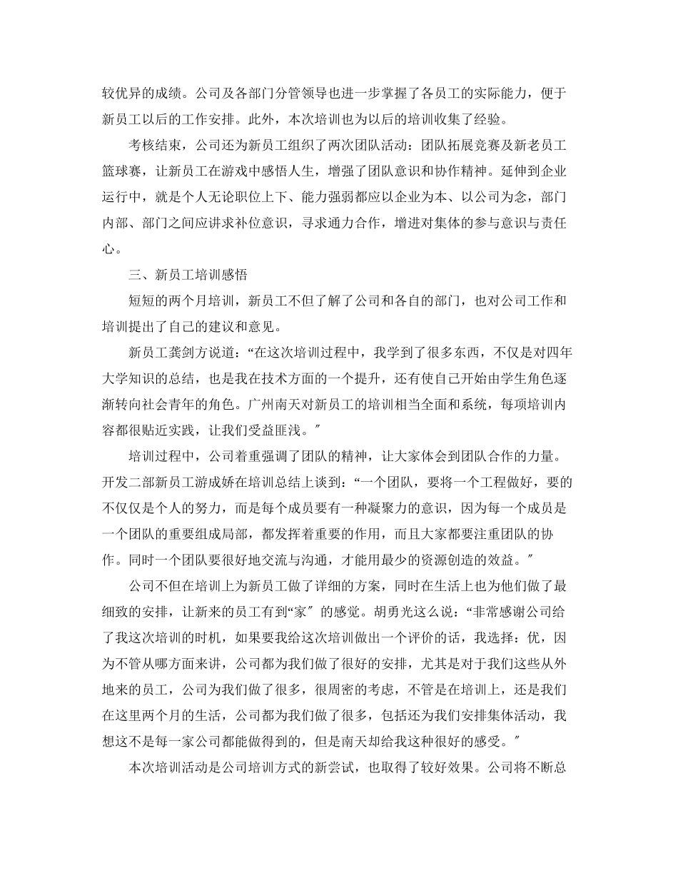2023年公司培训学习工作总结.docx_第3页