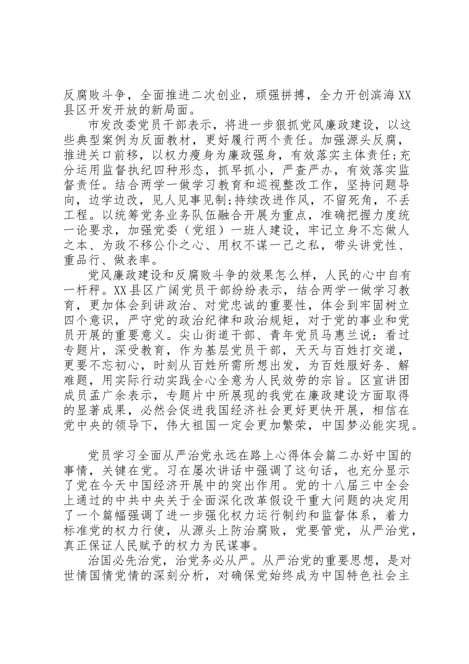 2023年党员学习全面从严治党永远在路上心得体会.docx_第2页