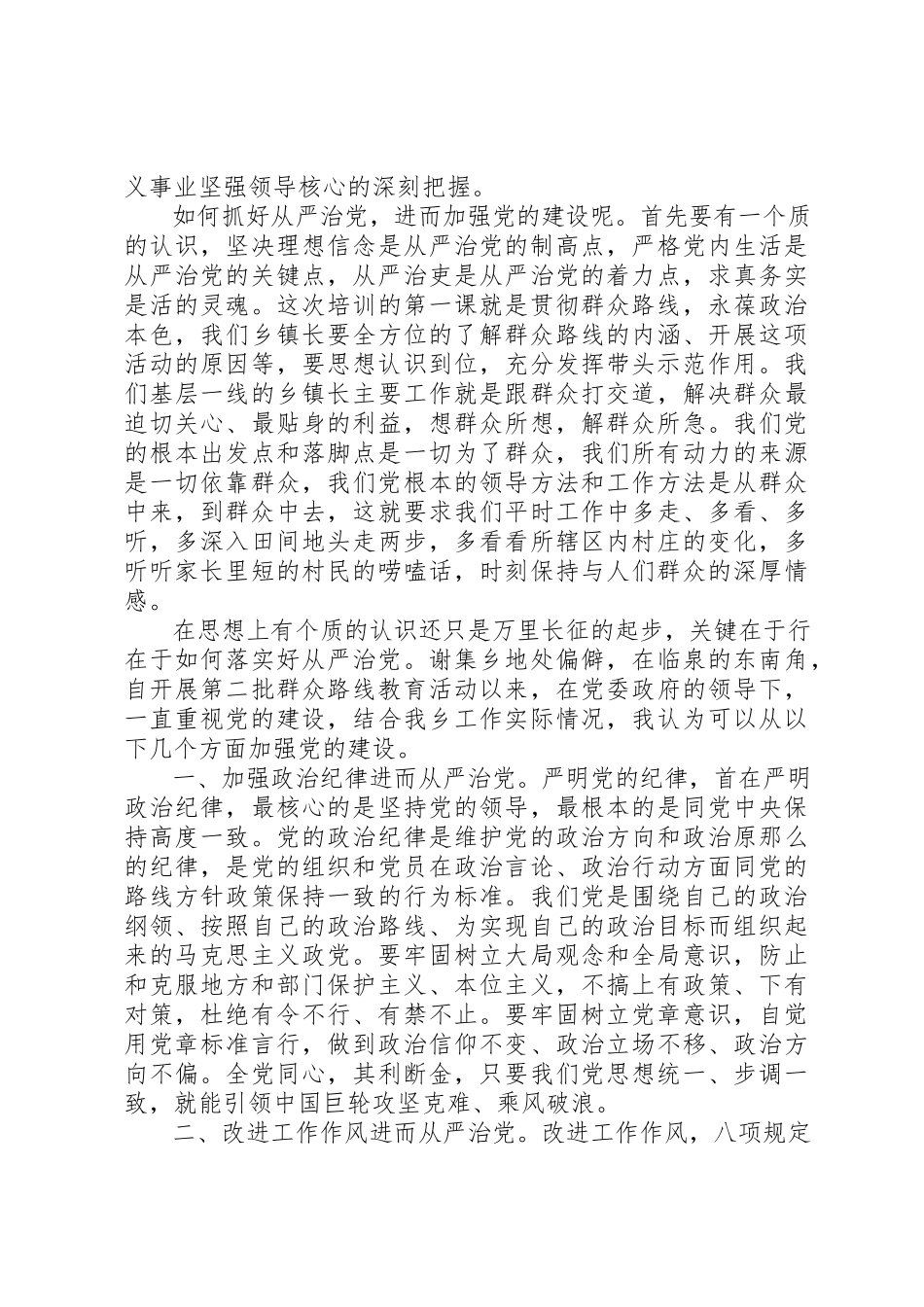 2023年党员学习全面从严治党永远在路上心得体会.docx_第3页