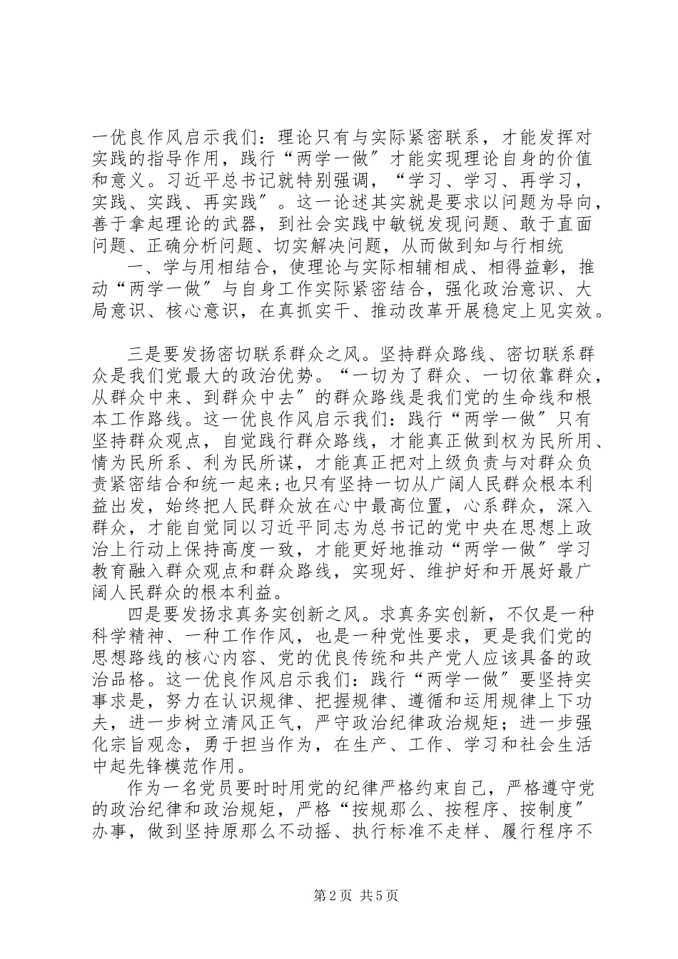 2023年“两学一做”主题教育学习活动心得体会新编.docx_第2页