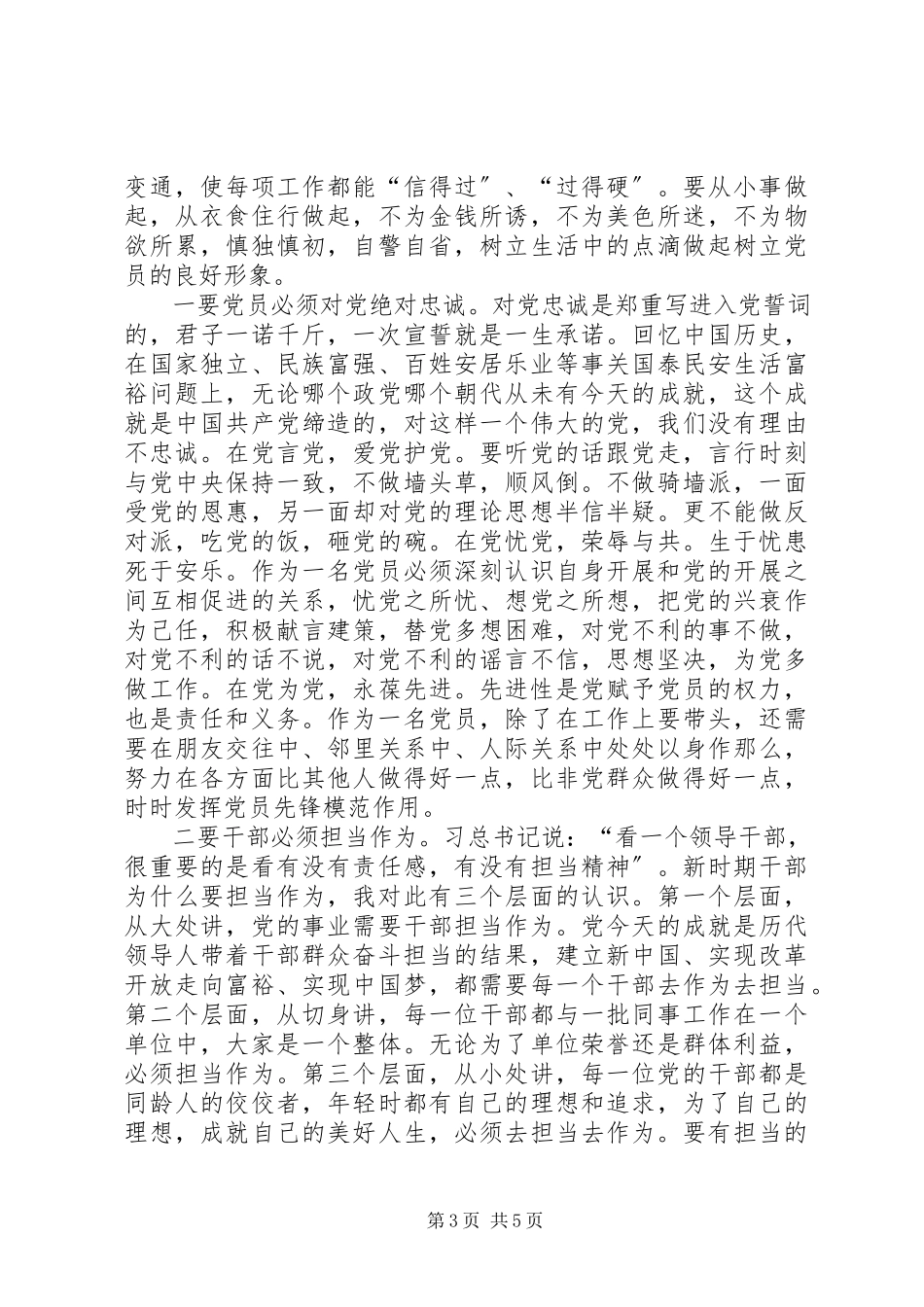 2023年“两学一做”主题教育学习活动心得体会新编.docx_第3页