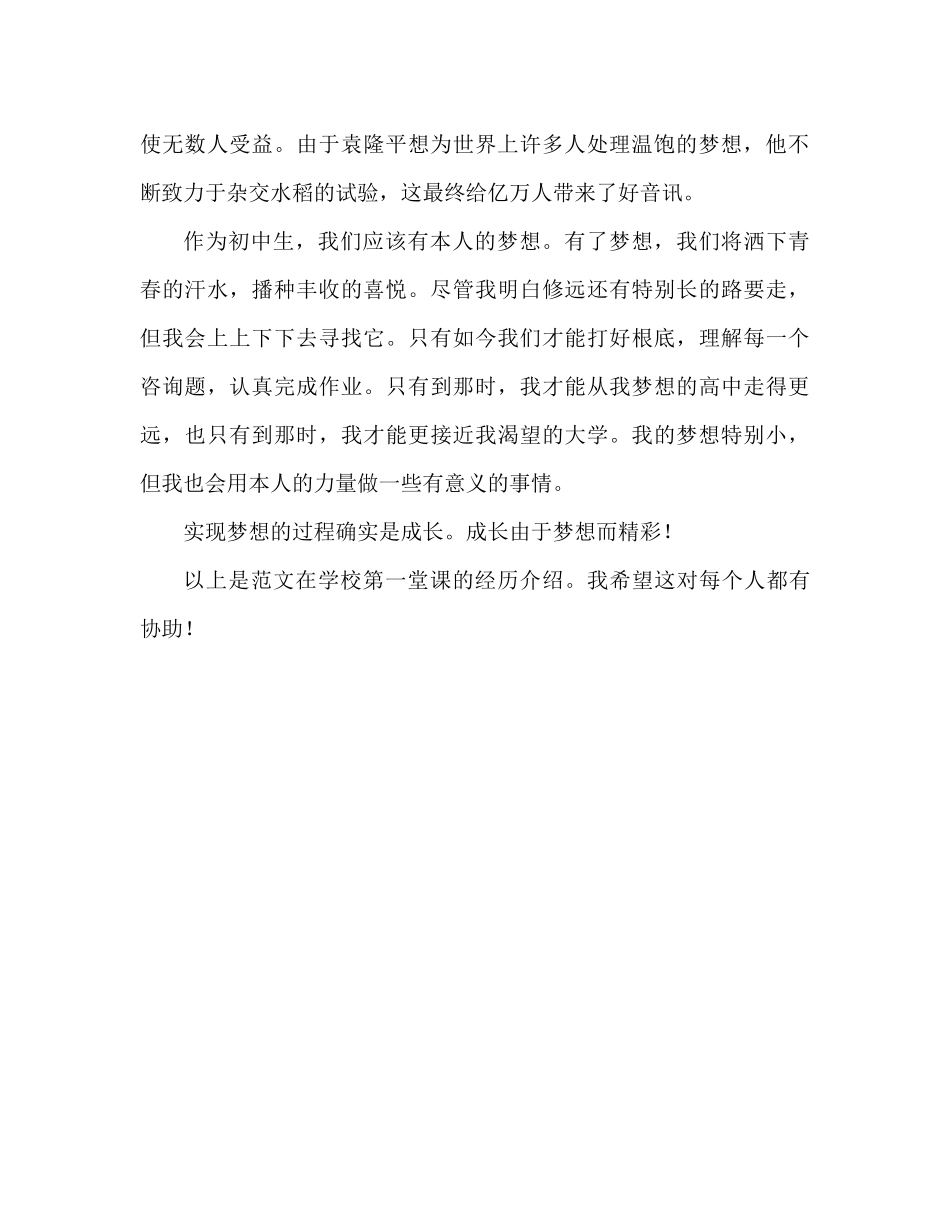 2023年开学第一课心得体会范文.docx_第2页