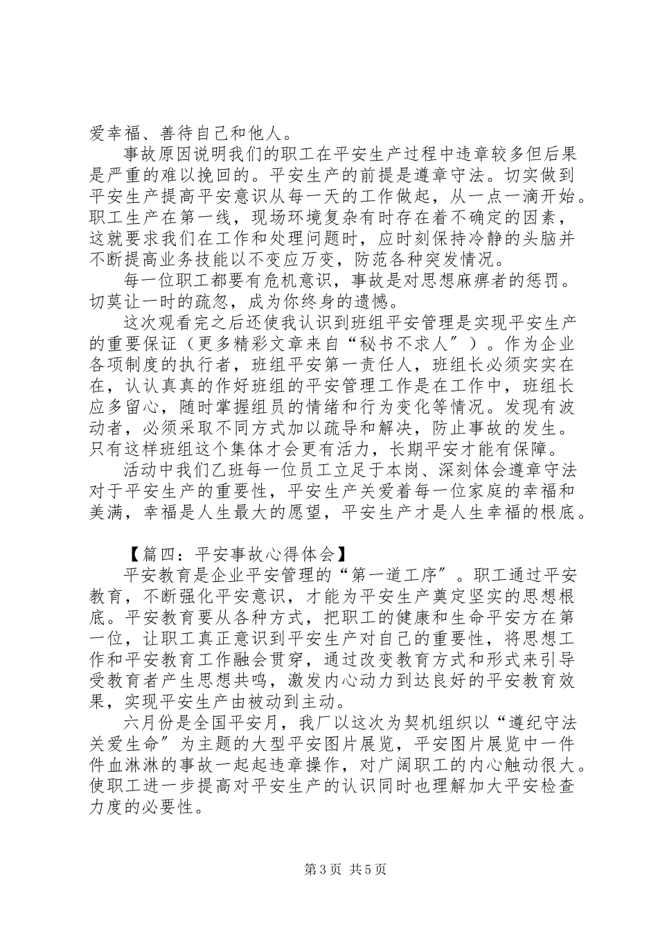 2023年安全事故心得新编.docx_第3页