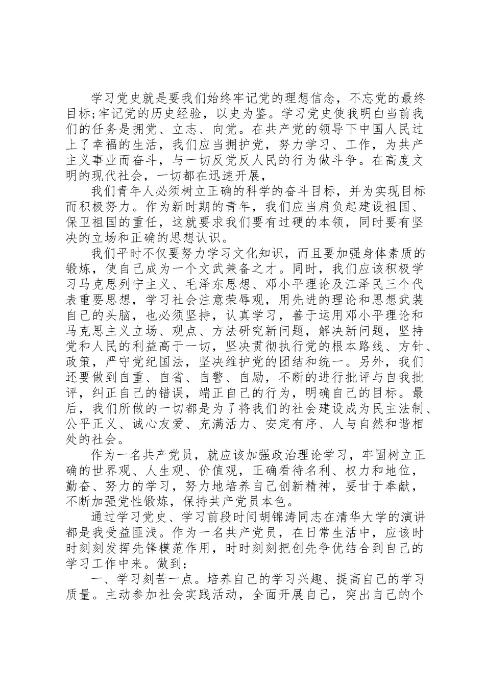 2023年党员交流学习心得体会3篇.docx_第2页