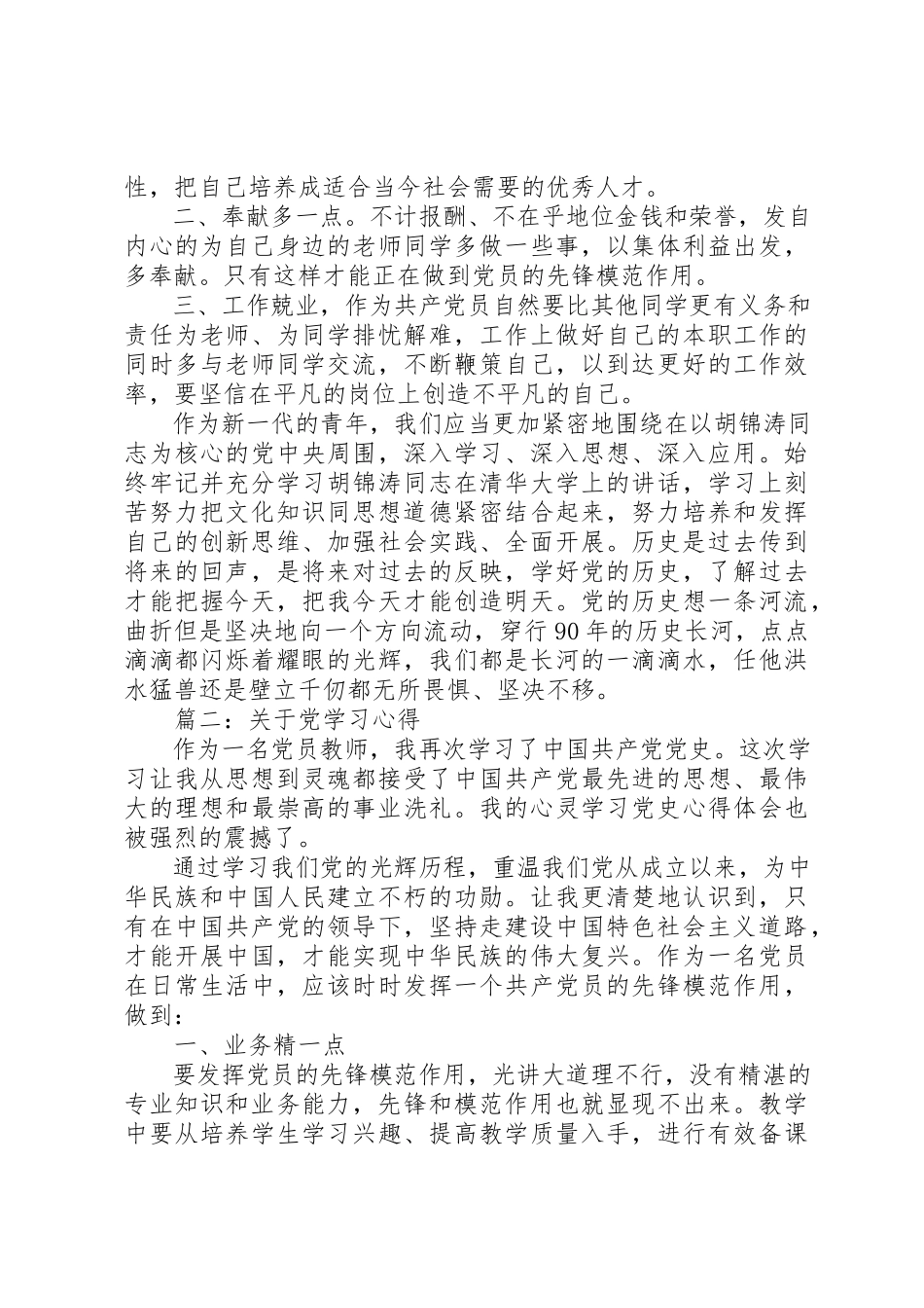 2023年党员交流学习心得体会3篇.docx_第3页