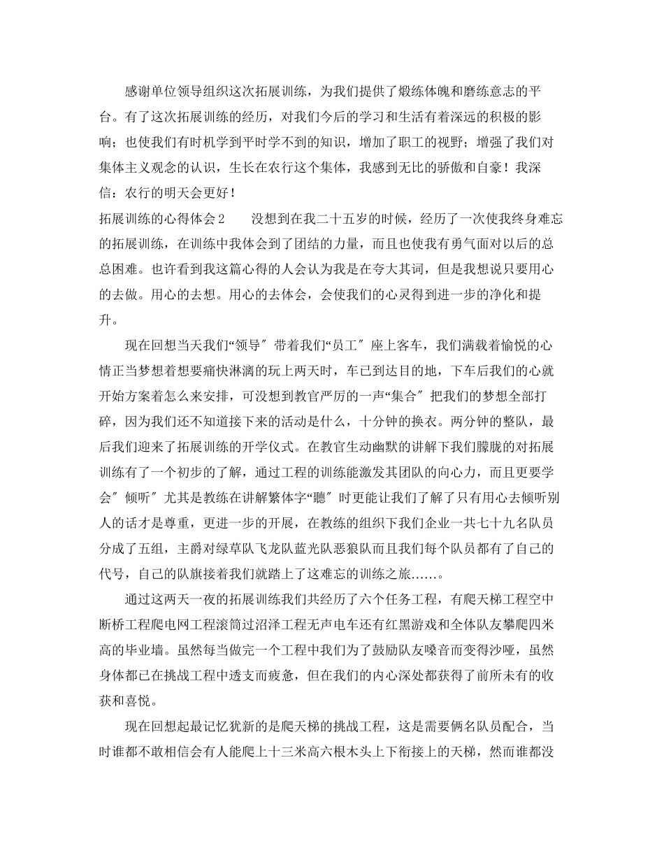 2023年拓展训练的心得体会三篇.docx_第2页