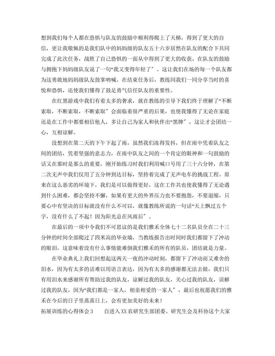 2023年拓展训练的心得体会三篇.docx_第3页