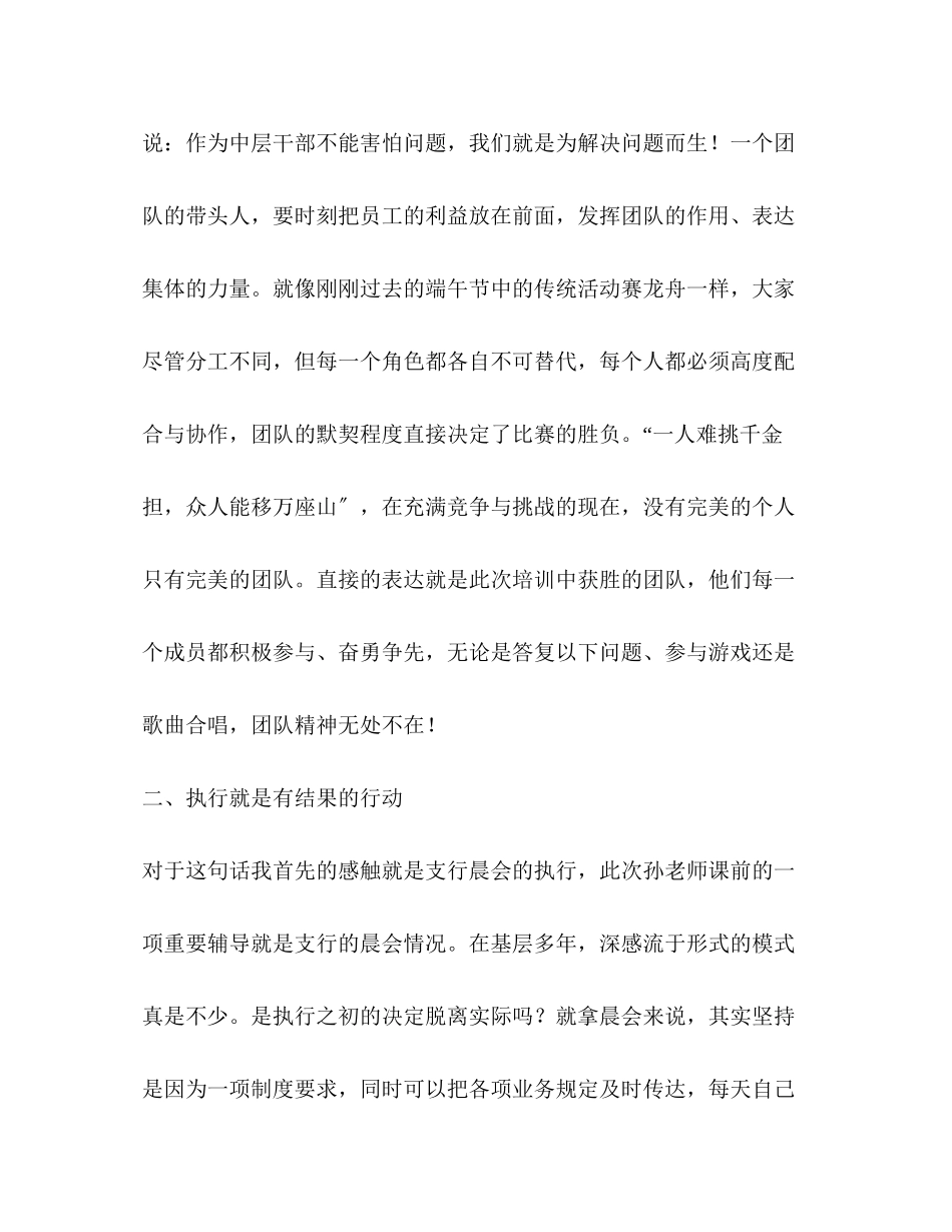 2023年银行赢在执行培训心得.docx_第2页