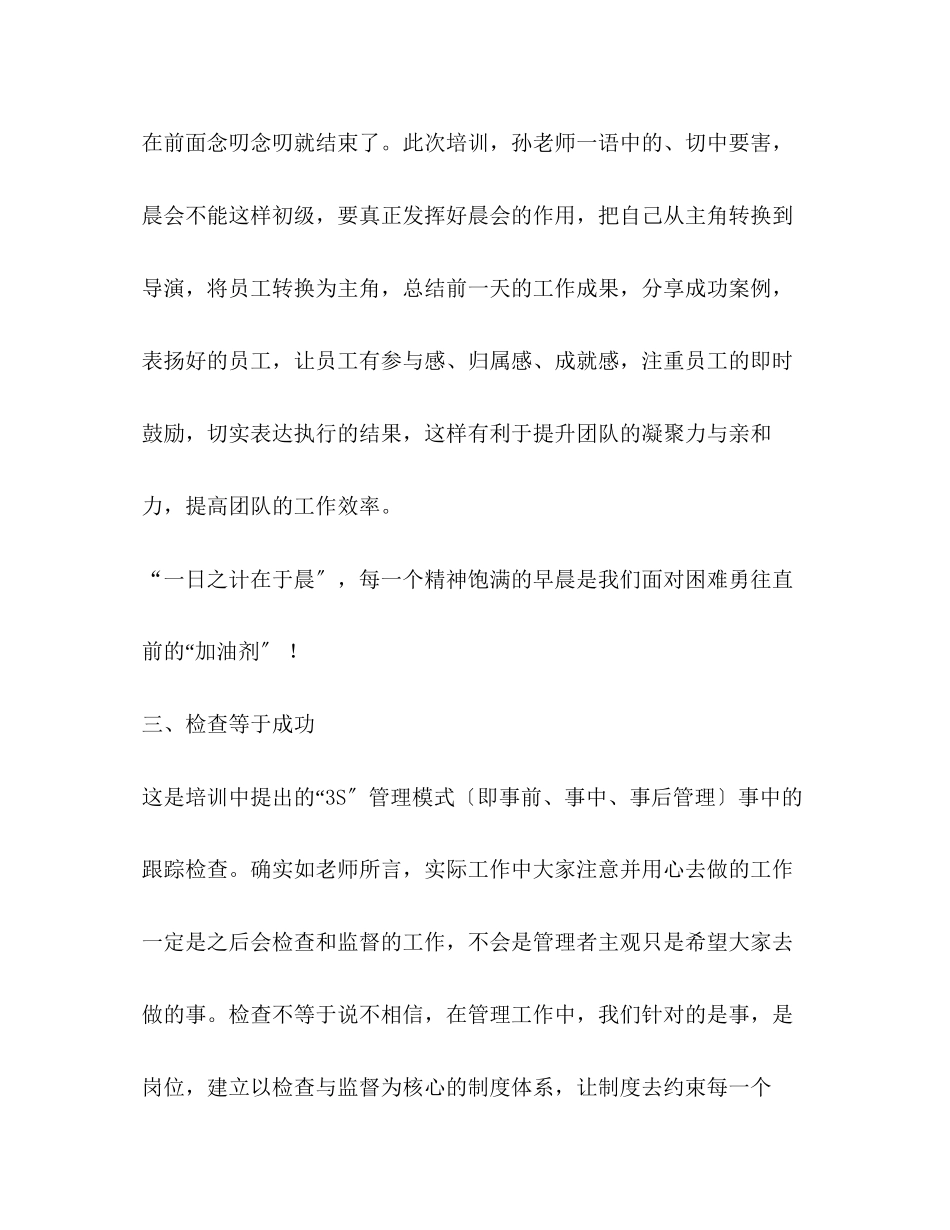 2023年银行赢在执行培训心得.docx_第3页
