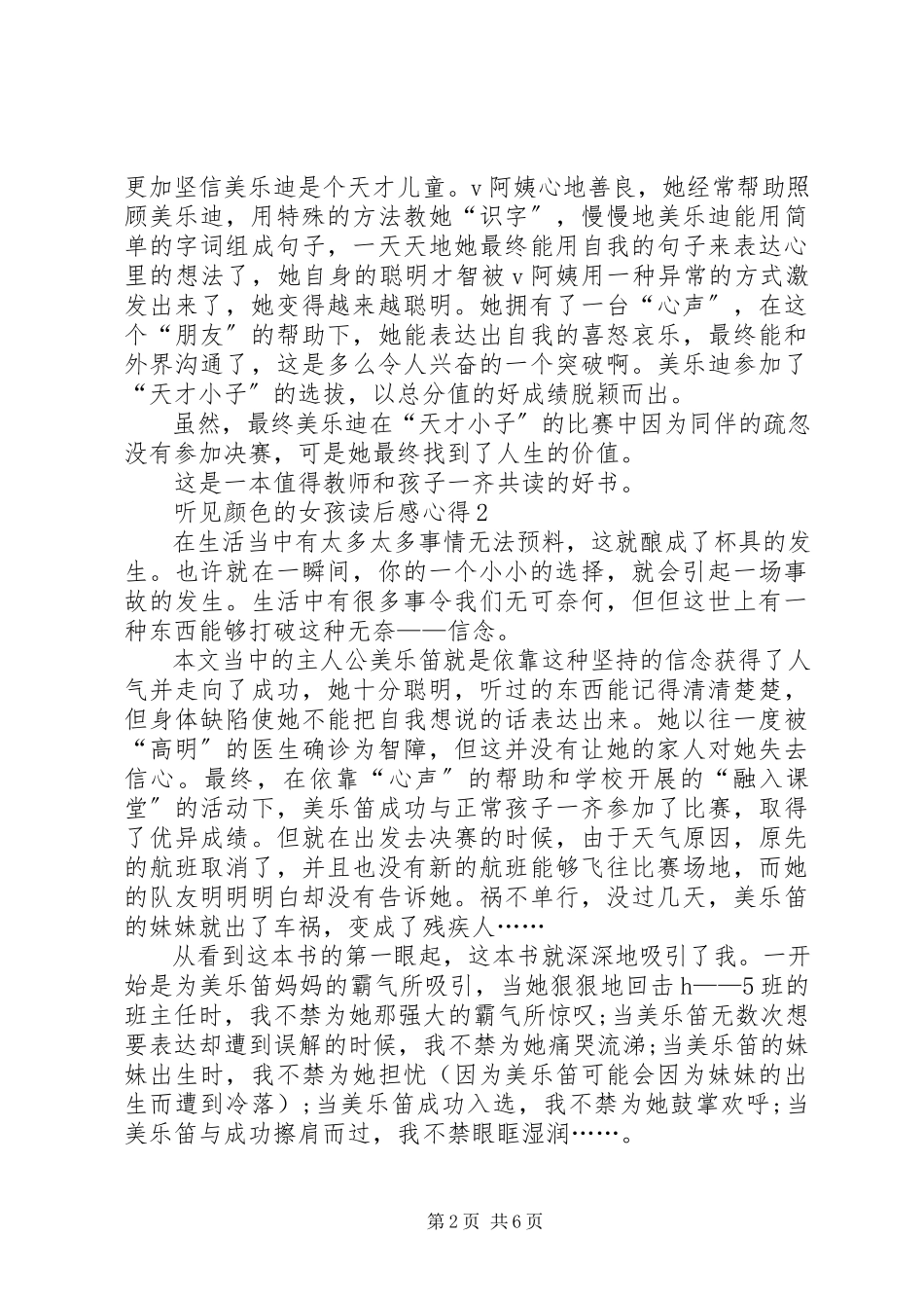 2023年《听见颜色的女孩》读后感心得多篇新编.docx_第2页