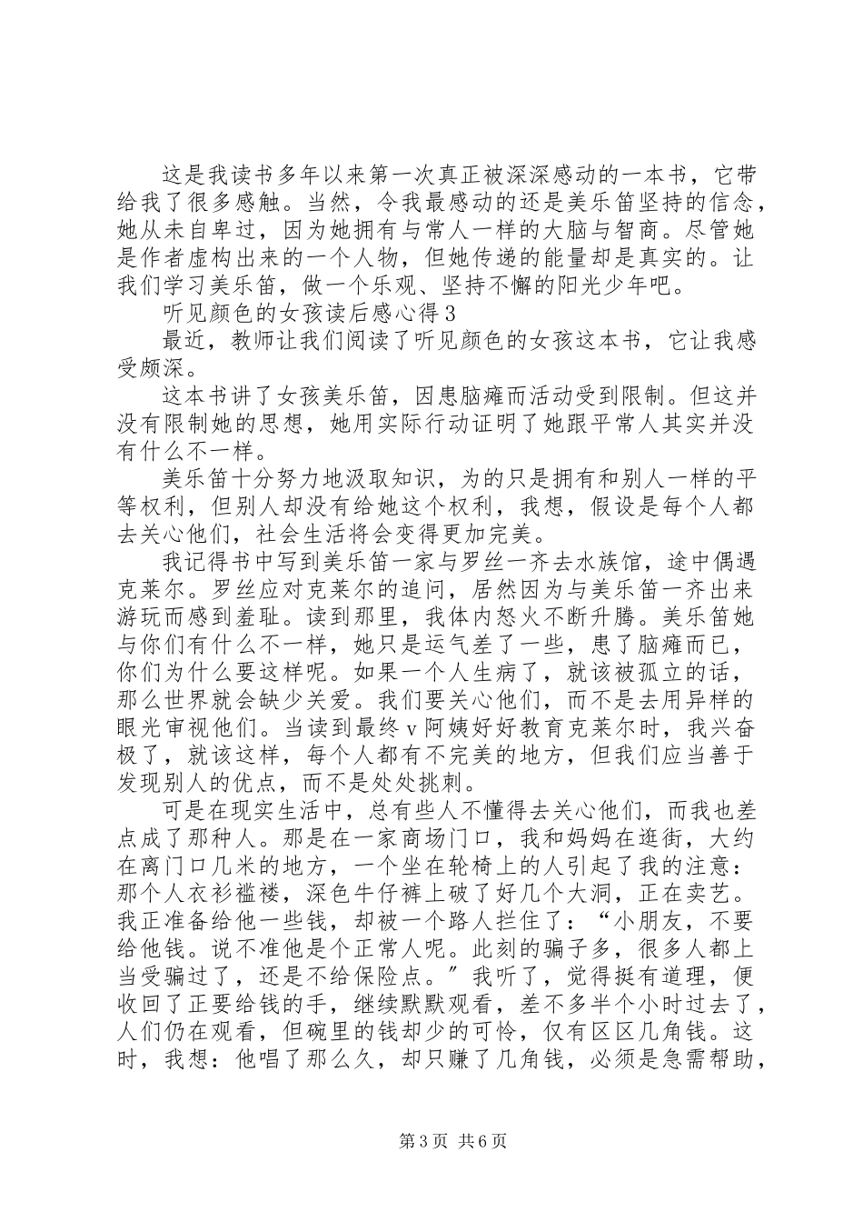 2023年《听见颜色的女孩》读后感心得多篇新编.docx_第3页