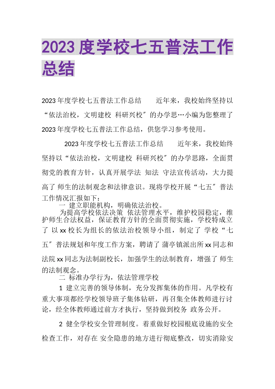 2023年学校七五普法工作总结.doc_第1页