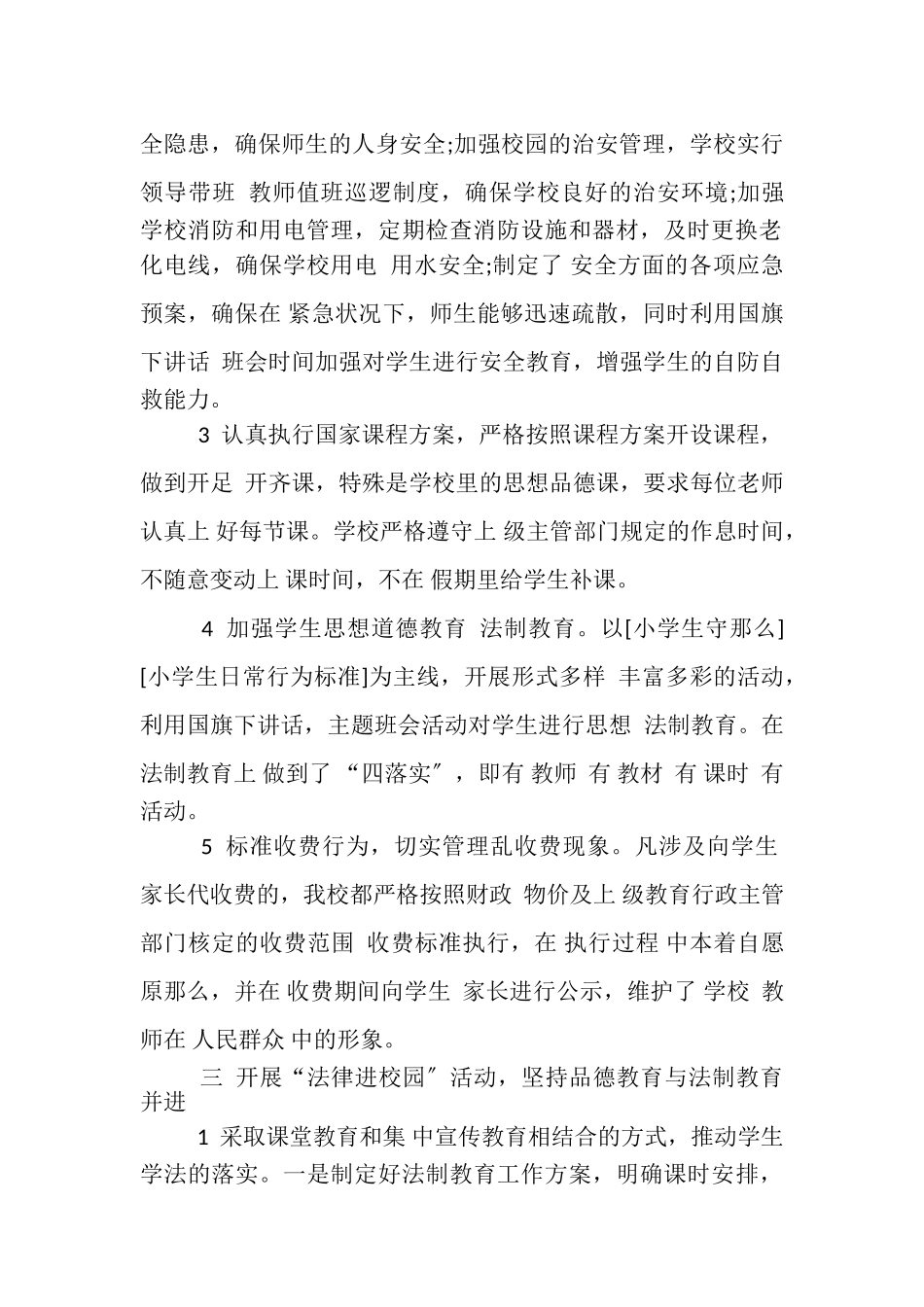 2023年学校七五普法工作总结.doc_第2页