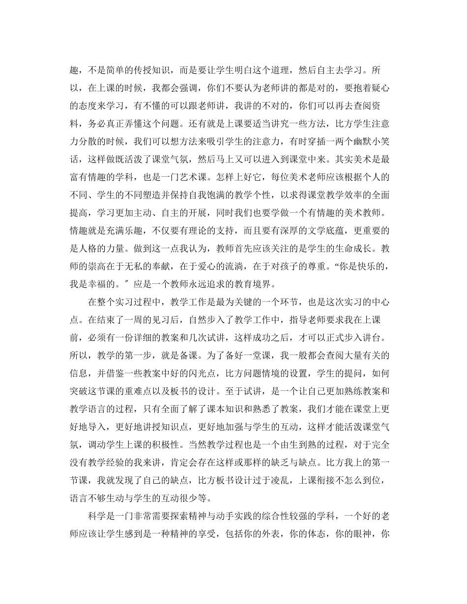 2023年小学实习美术老师心得体会.docx_第2页