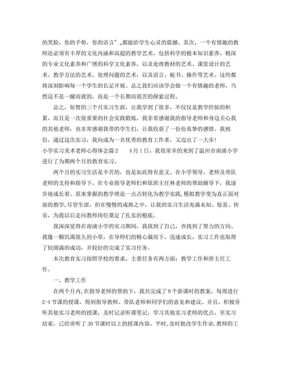 2023年小学实习美术老师心得体会.docx_第3页