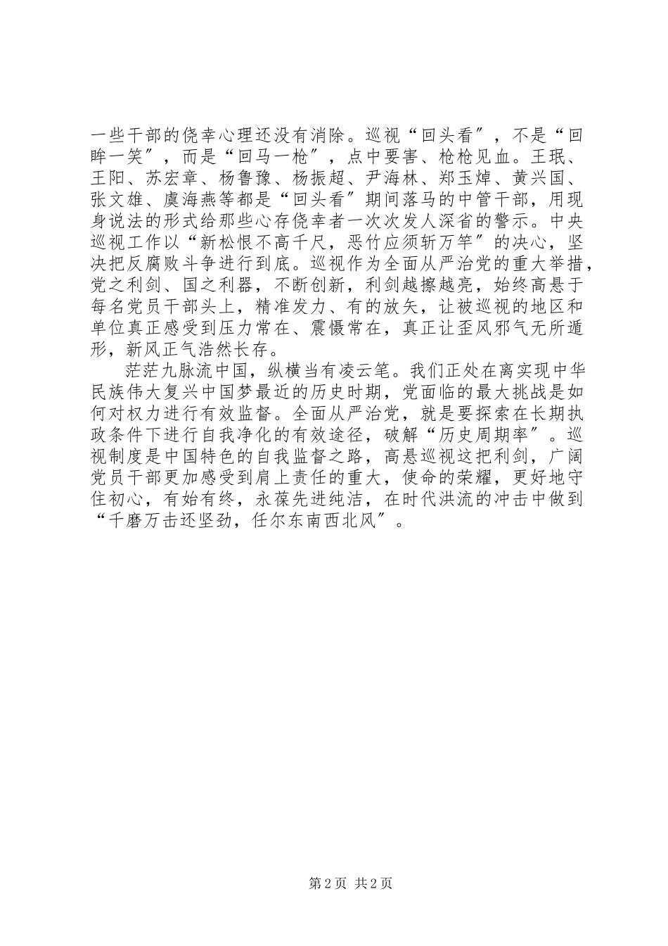 2023年观看巡视利剑心得体会.docx_第2页