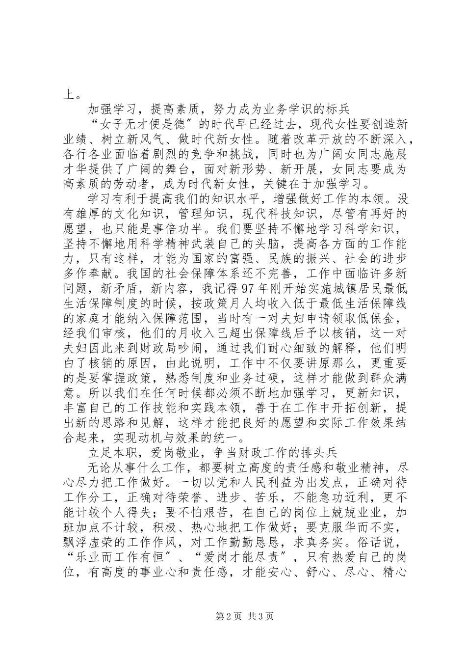 2023年财政局创先争优心得感想.docx_第2页
