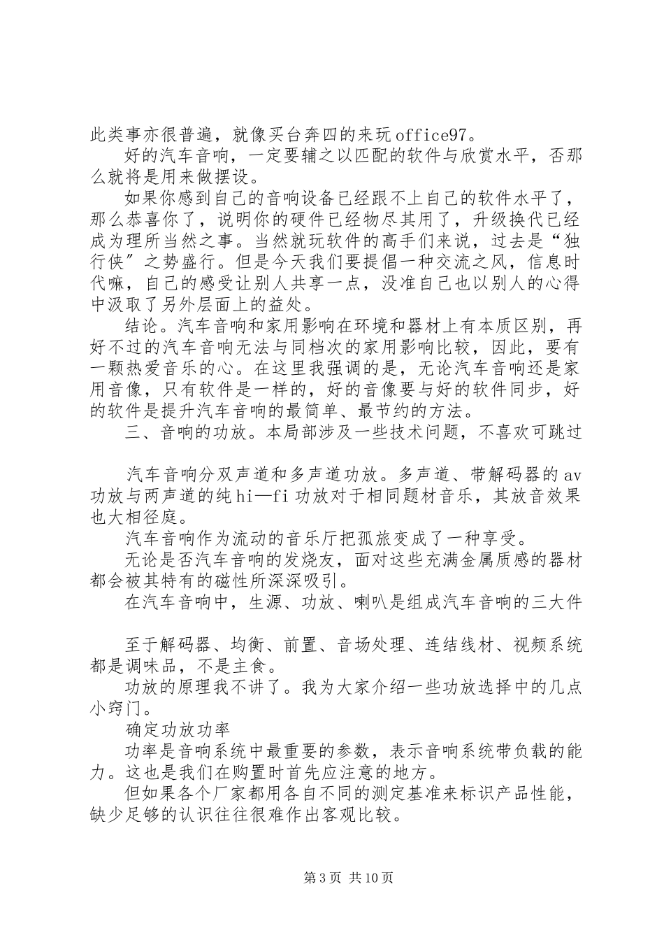 2023年汽车音响方面的完全评价和心得.docx_第3页
