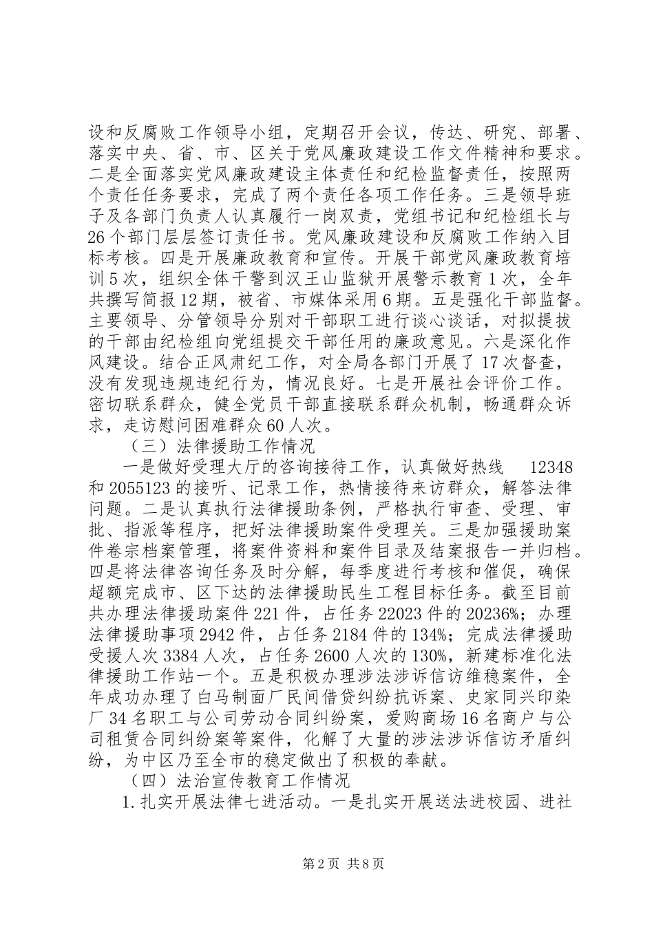 2023年区司法局工作总结及工作安排.docx_第2页