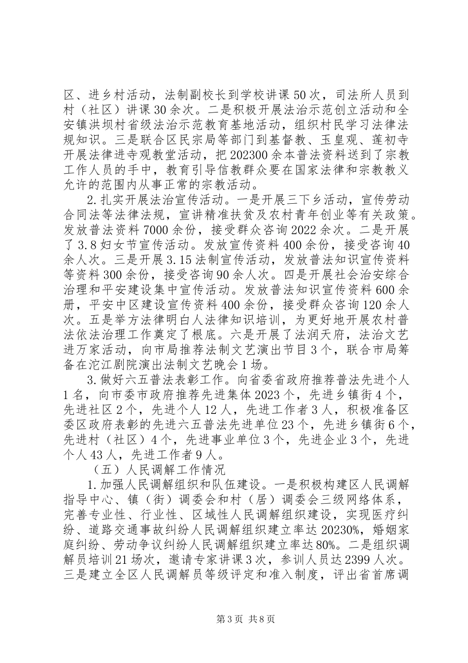 2023年区司法局工作总结及工作安排.docx_第3页