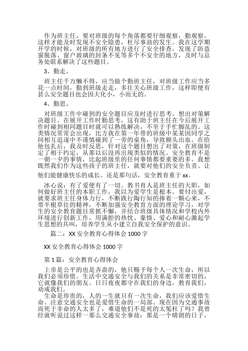 2023年国家安全教育日,心得体会.doc_第3页