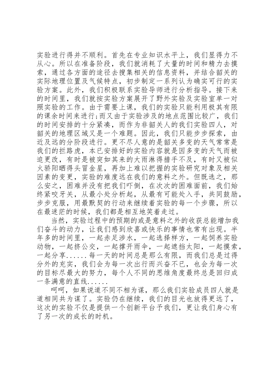 2023年创新的个人心得体会精选.docx_第3页