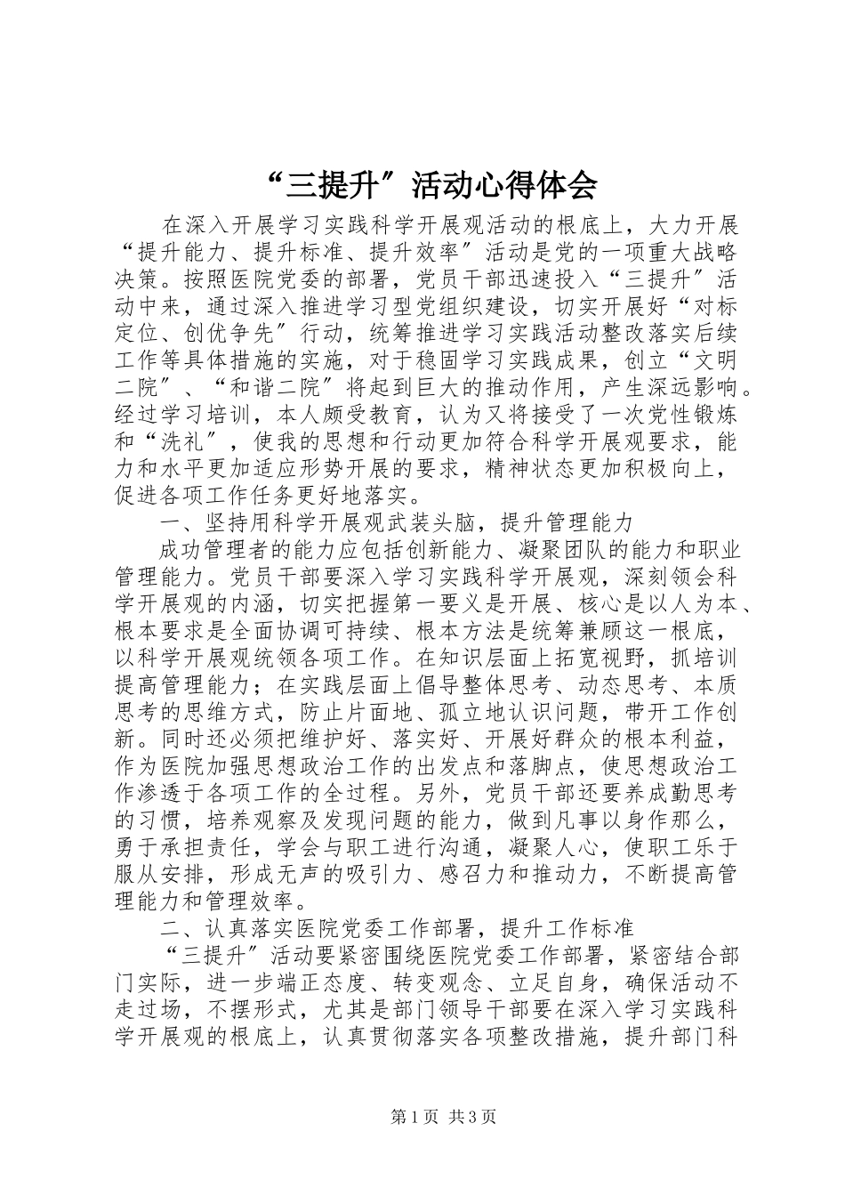 2023年三提升活动心得体会.docx_第1页