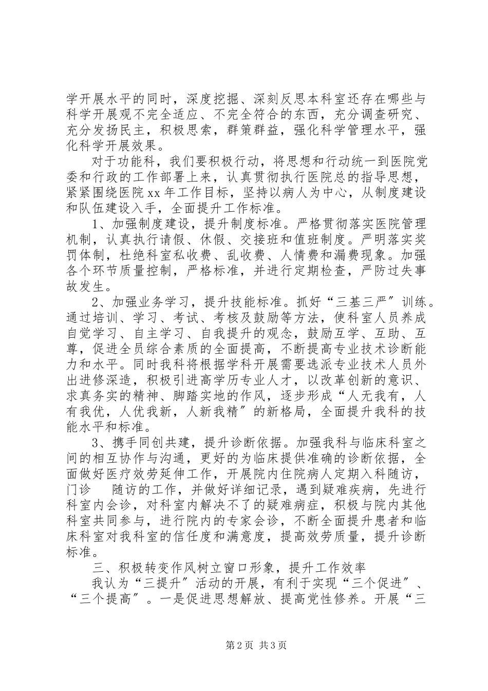 2023年三提升活动心得体会.docx_第2页