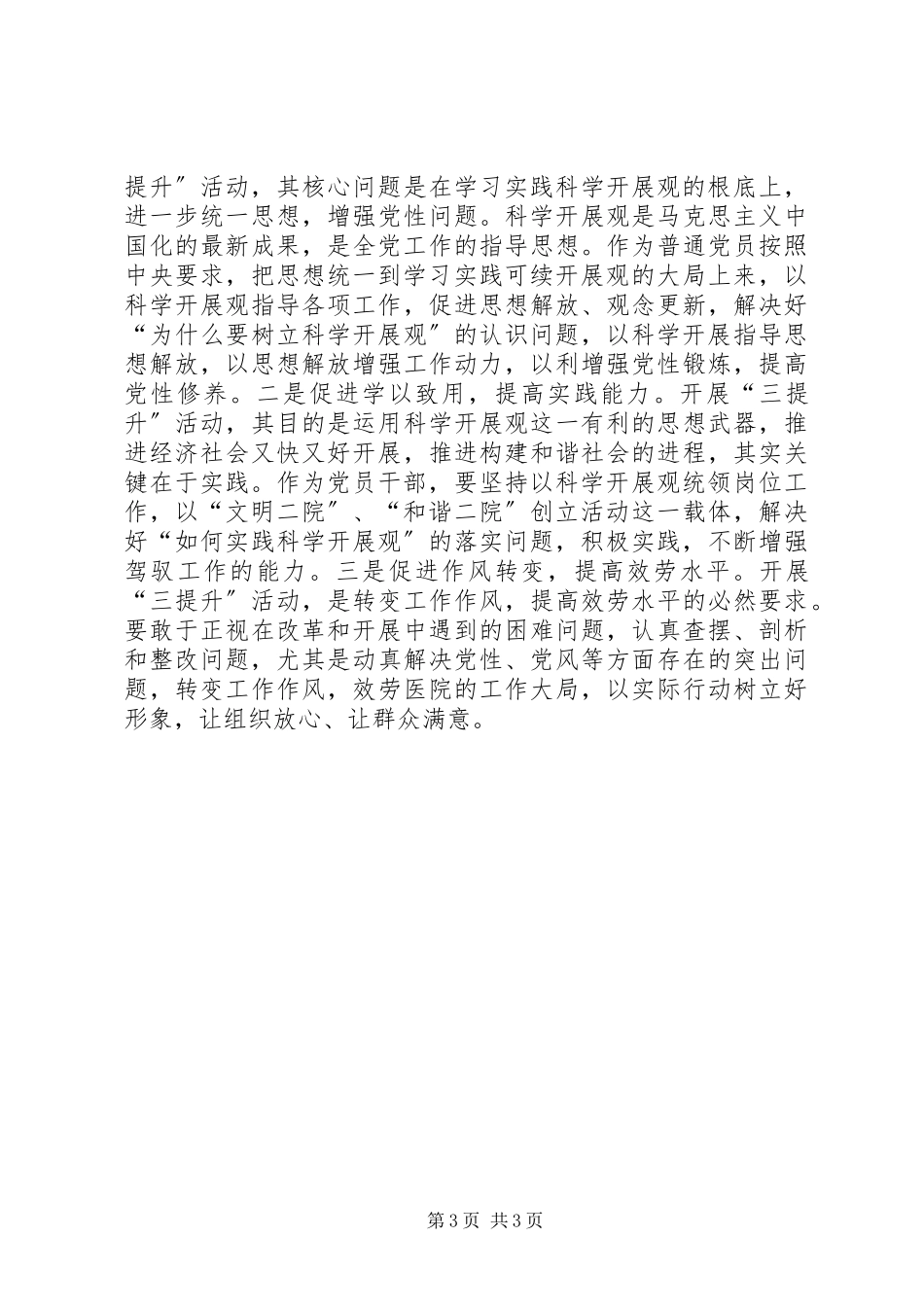 2023年三提升活动心得体会.docx_第3页