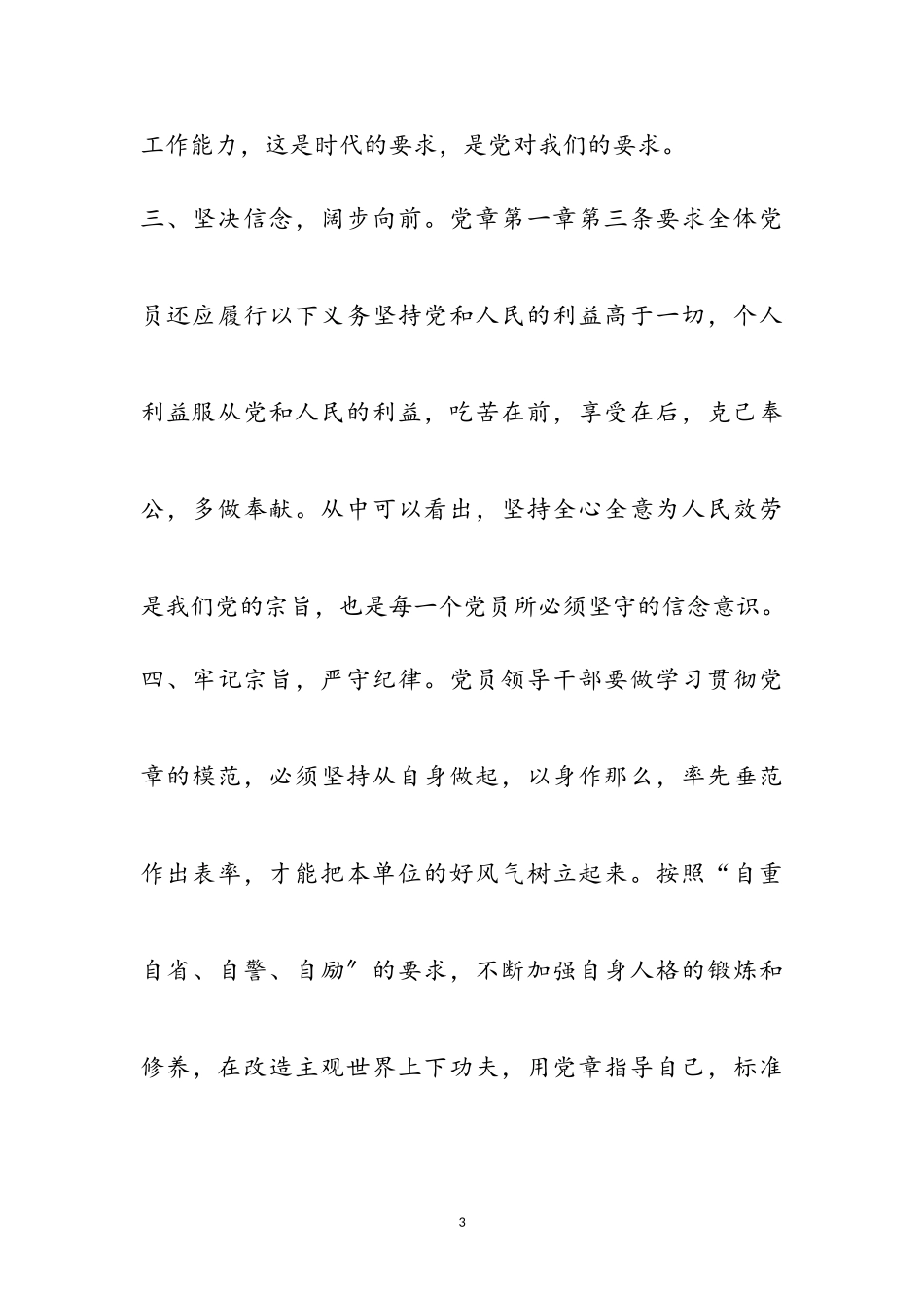 2023年党员领导干部学党章守纪律当先锋心得体会10篇参考范文.doc_第3页