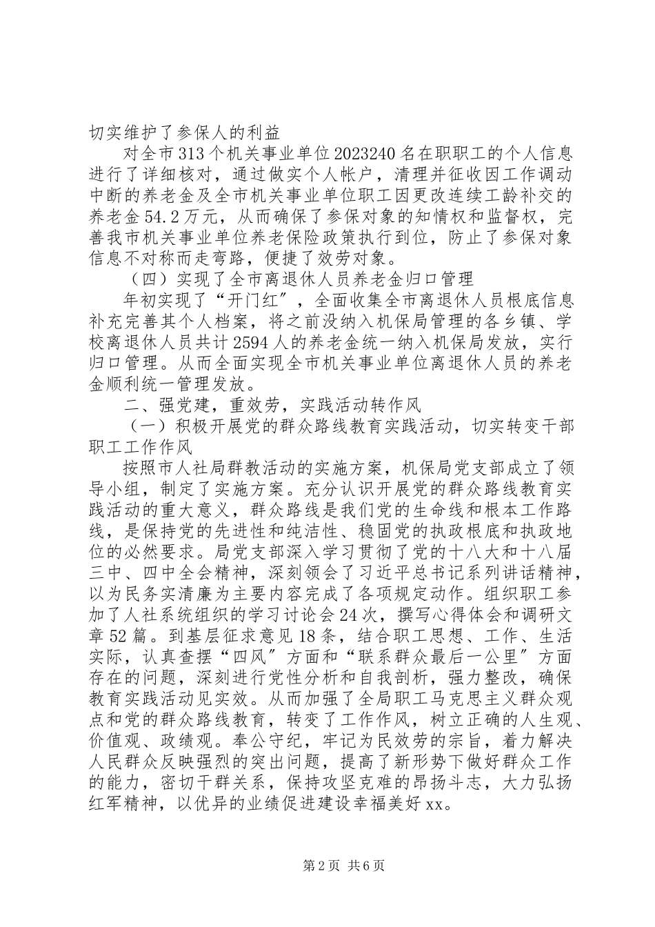 2023年机保局度工作总结.docx_第2页