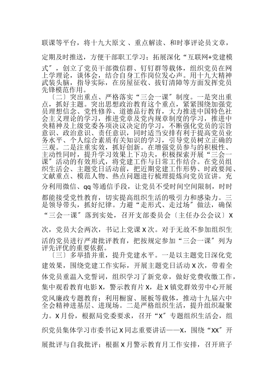 2023年党建工作总结及工作谋划党支部.doc_第2页