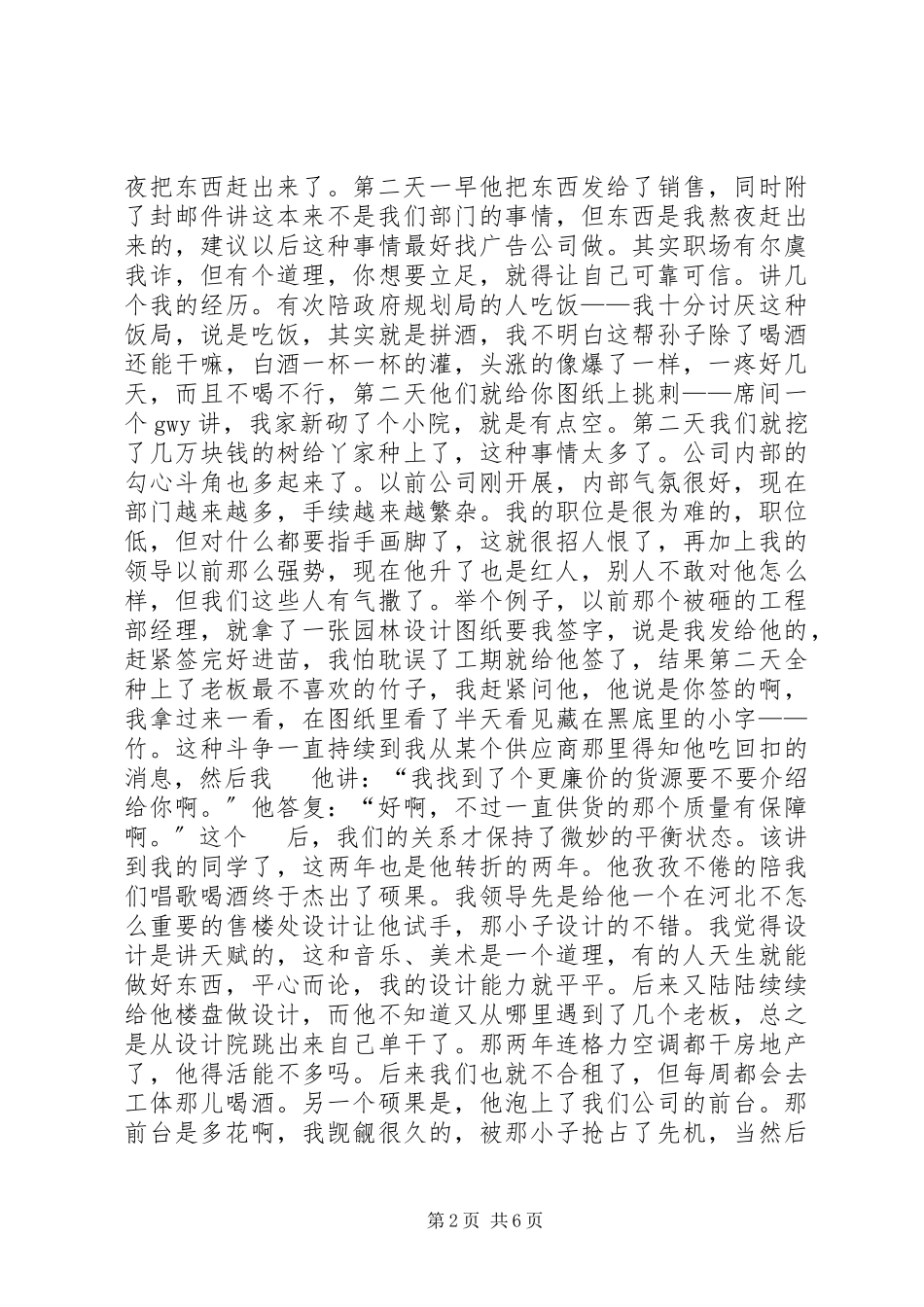 2023年我身边在北京工作的80后现状心得体会.docx_第2页