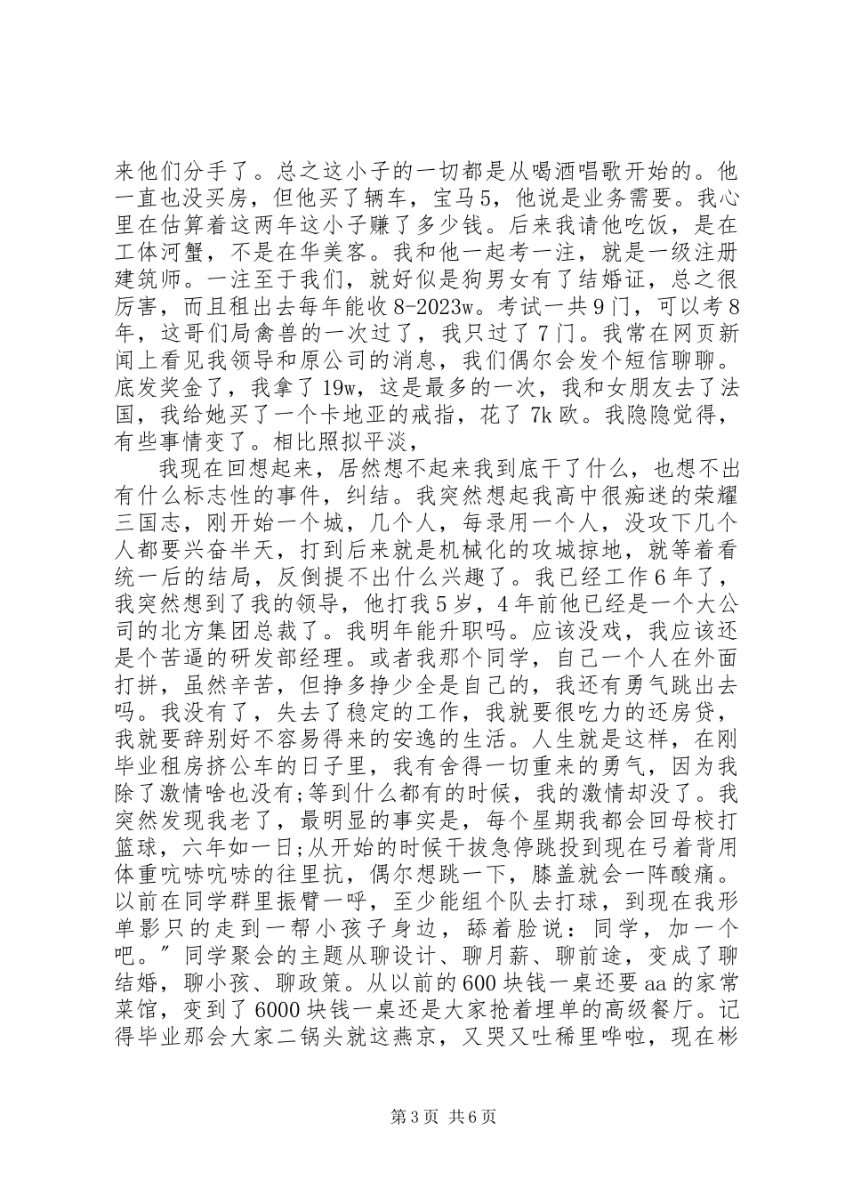 2023年我身边在北京工作的80后现状心得体会.docx_第3页