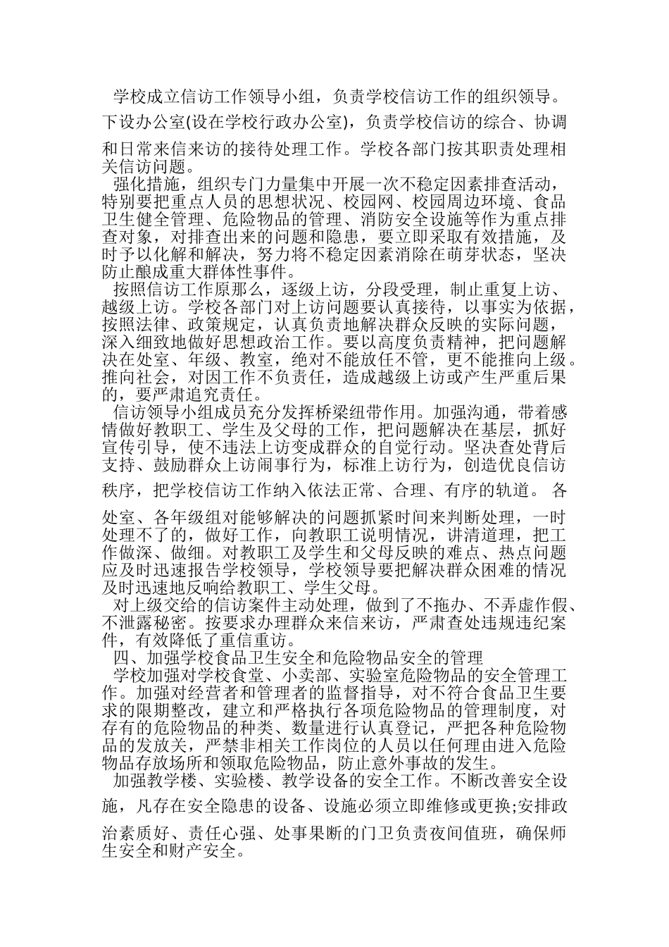 2023年学校信访工作总结.doc_第2页