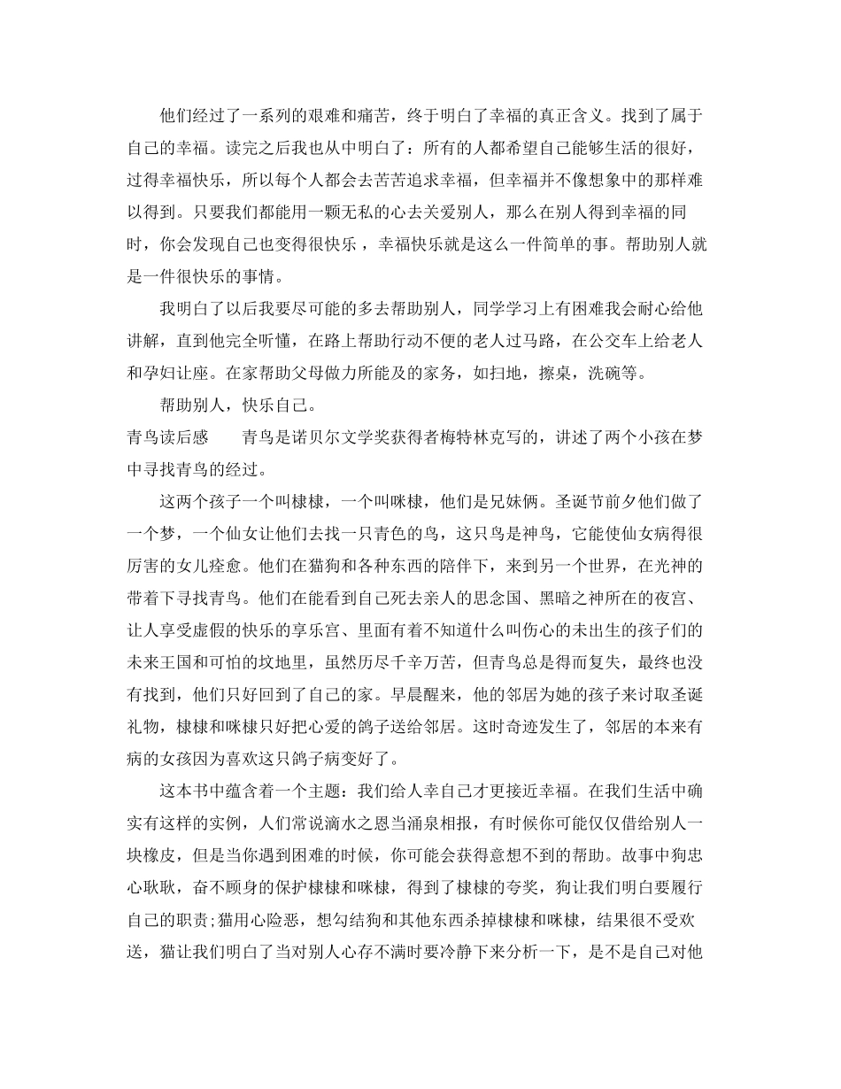 2023年《青鸟》读书心得体会范文.docx_第2页