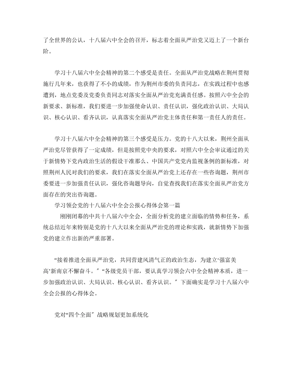 2023年学习领会党的十八届全会公报心得体会.docx_第2页