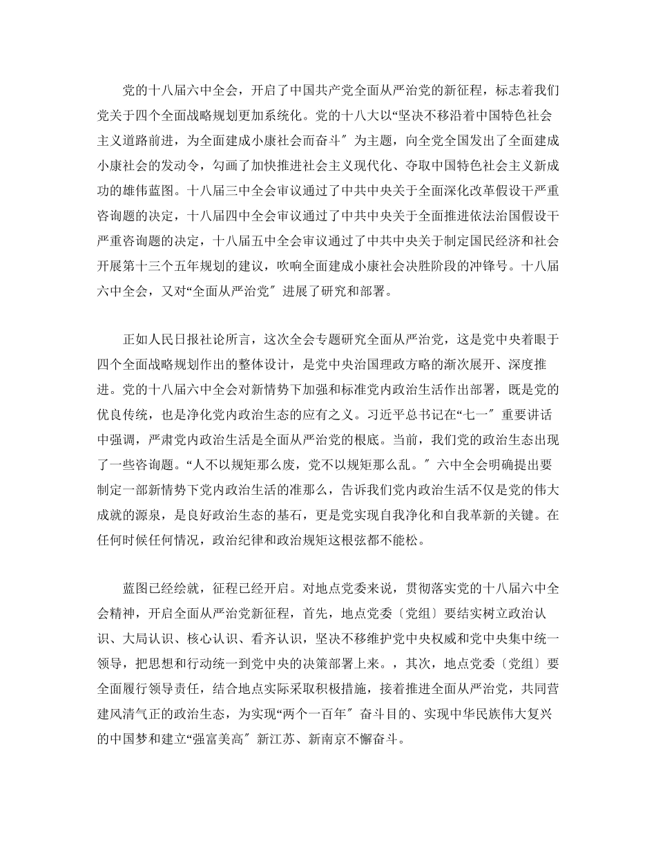 2023年学习领会党的十八届全会公报心得体会.docx_第3页