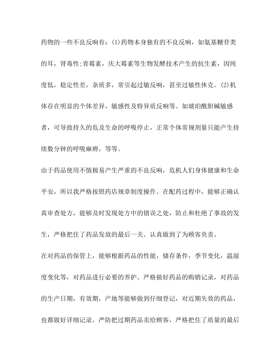 2023年药店工作总结.docx_第3页