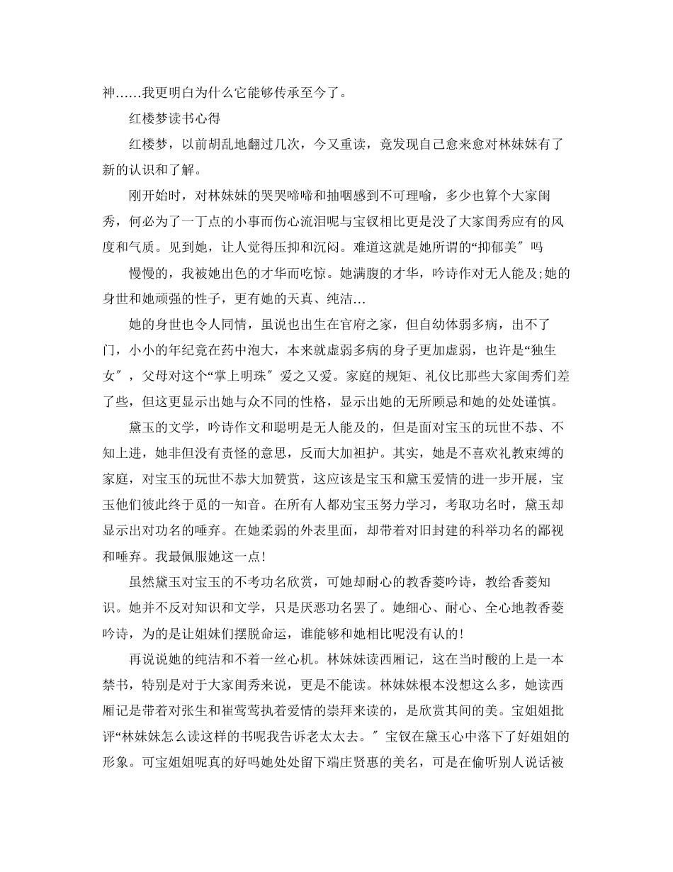 2023年四大名著读书心得体会.docx_第2页