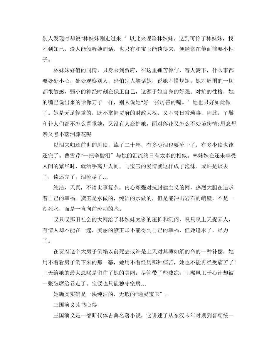 2023年四大名著读书心得体会.docx_第3页