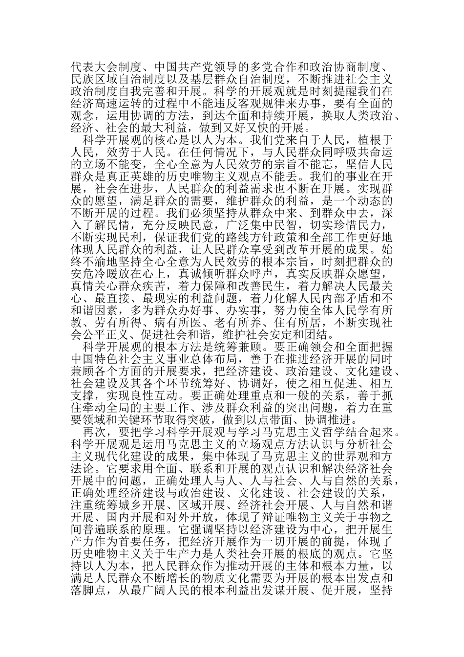 2023年深入贯彻落实科学发展观心得体会1.doc_第2页