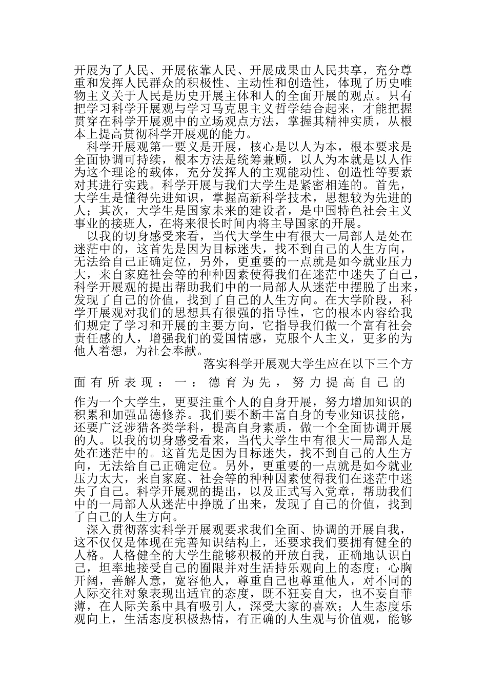 2023年深入贯彻落实科学发展观心得体会1.doc_第3页