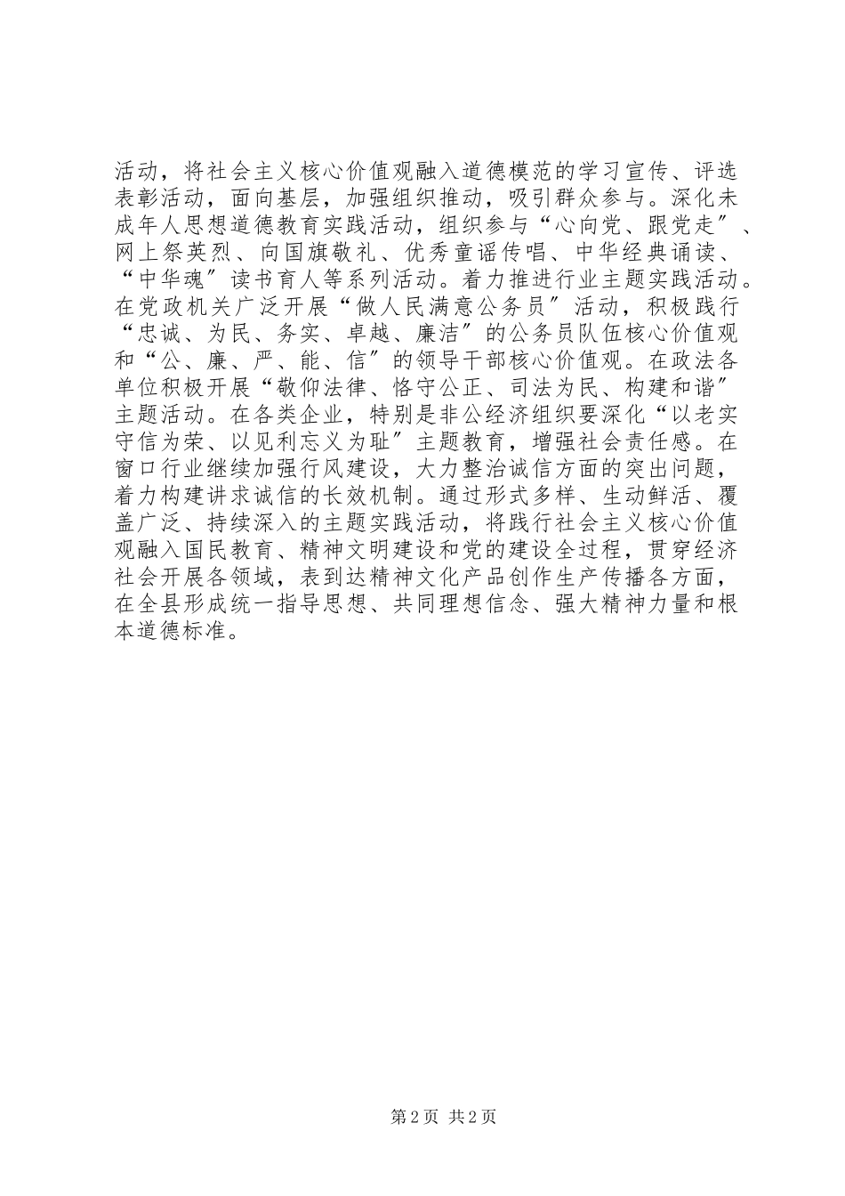 2023年县文明办践行社会主义核心价值观心得体会.docx_第2页