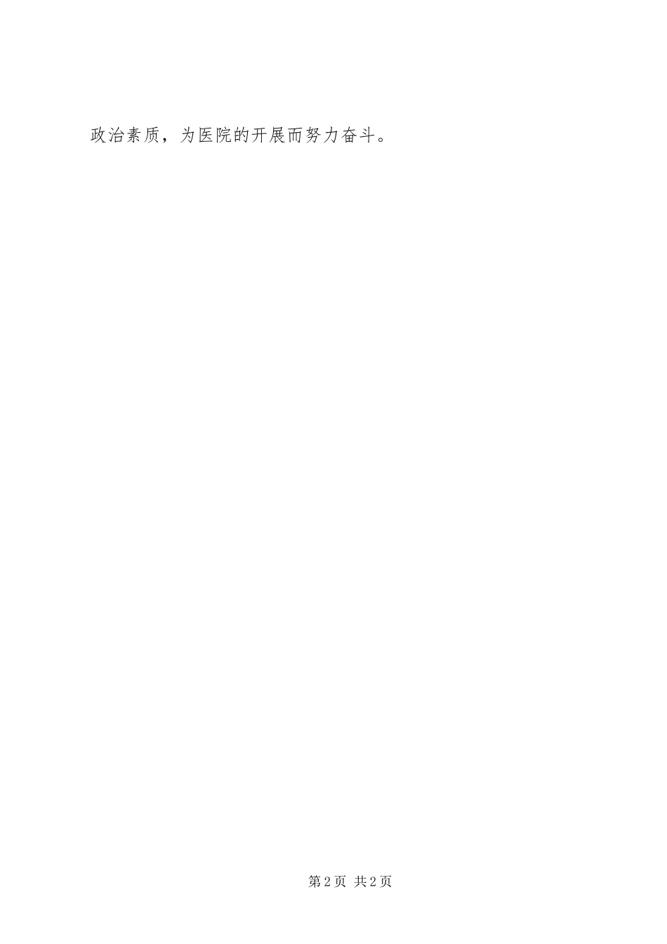 2023年纪律教育学习心得体会3.docx_第2页